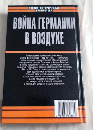 Книга "война германии в воздухе" 7