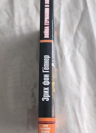 Книга "война германии в воздухе" 8