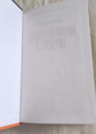 Книга "война германии в воздухе" 2