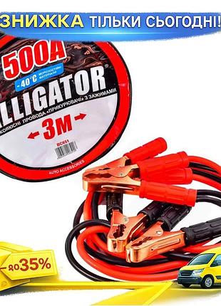 Ku проводи-прикурювачі alligator 500а universal fit 3м стартові дроти для автомобіля зарядні дроти для uni2l_k