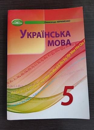 Підручник українська мова 5 клас