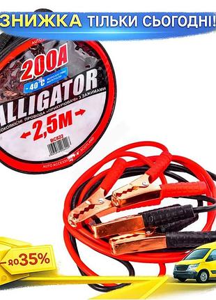 Ku проводи-прикурювачі alligator 200а universal fit 2,5м стартові дроти для заряджання акумулятора uni2l_k