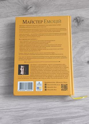 Книга "мастер эмоций" 2