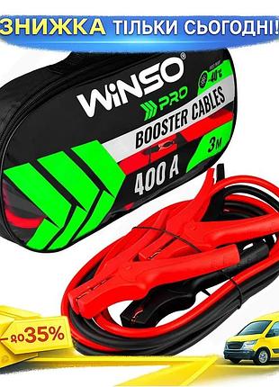 Ku провід-прикурювач winso 400a universal fit 3м стартерний кабель для автомобіля пускові проводи uni2l_k