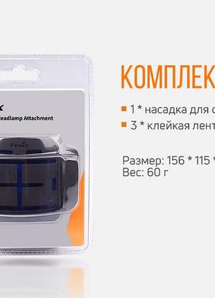 Крепление на налобник alg-03 v2.0 5
