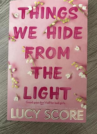 Книга lucy score - things we hide from the light