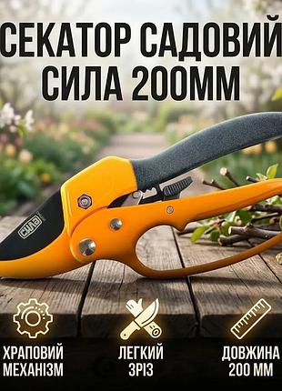 Ku секатор садовий сила universal fit 200мм з храповим механізмом для обрізання гілок садовий інструме uni2l_k