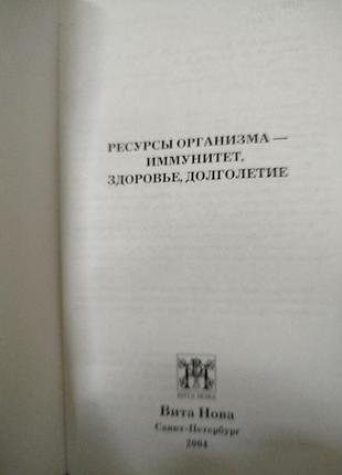 Васильев ресурсы организма 3