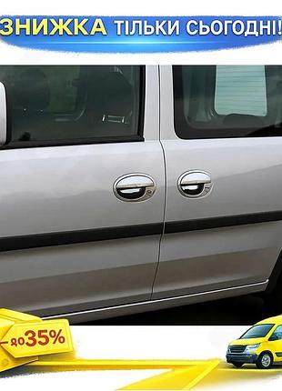 Накладки на ручки с обводкой для opel combo 2002-2012 хромированные самоклеящиеся декор для дверей 2шт ku-22