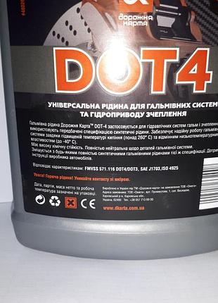 Тормозная жидкость дот-4 dot-4 800г 1л дк 2