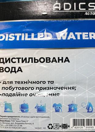 Вода дистиллированная 10л 2