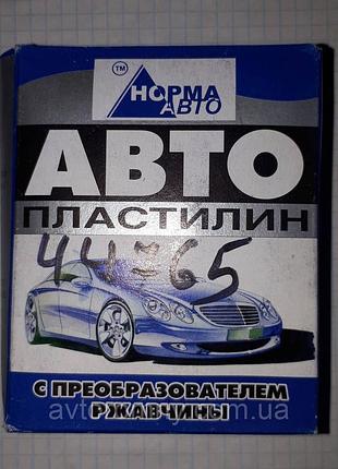 Автопластилин нормаавто 300гр