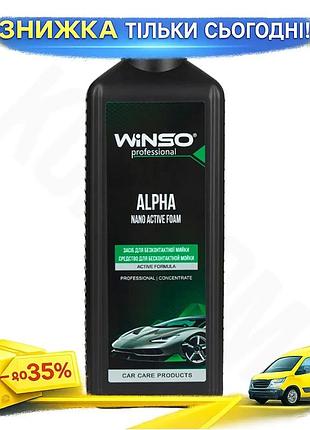 Активная пена winso alpha nano для бесконтактной мойки 1л концентрат для автомобилей автохимия для удале ku-22