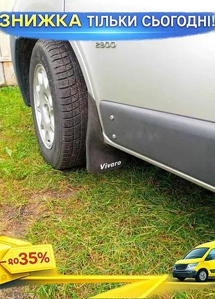 Брызговики модельные для opel vivaro 2001-2015 2шт резиновая защита от грязи и воды ku-22