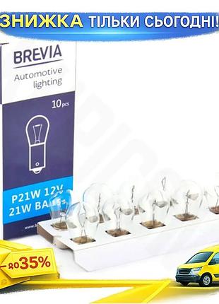 Ku лампа накаливания brevia universal fit p21w 12v 21w ba15s для автомобиля белая замена штатных ламп uni2l_k