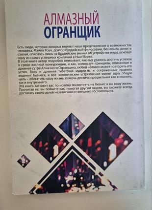 Книга алмазный огранщик майкл роуч 2