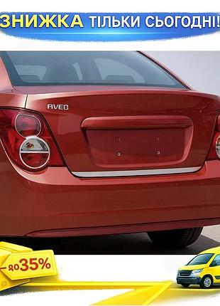 Кромка багажника хромована для chevrolet aveo t300 2011-2020 самоклейка нержавіюча сталь захист від пошк ku-22