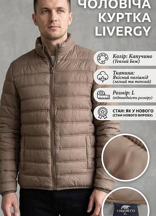 Куртка стеганая мужская livergy бежево-коричневая l/мин полиамид