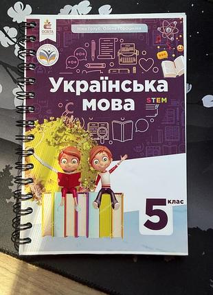 Підручники 5 клас нуш 2