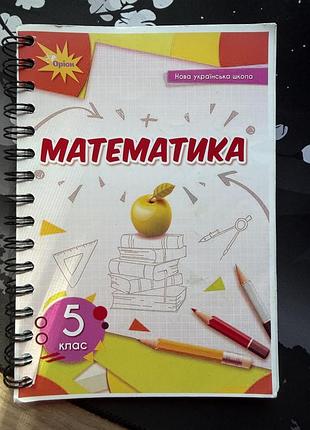 Підручники 5 клас нуш 3