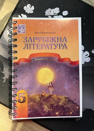 Підручники 5 клас нуш 4