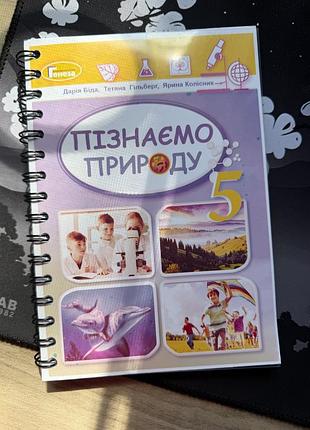 Підручники 5 клас нуш 7