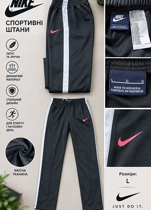 Штани nike