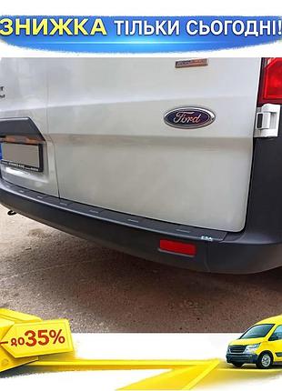 Накладка на задний бампер esa для ford custom 2013-2022 хромированная защита от повреждений самоклейка ku-22