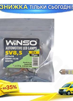 Ku led автолампа winso universal fit sv8.5 12v 10шт белая светодиодная лампочка для авто габаритов пов uni2l_k