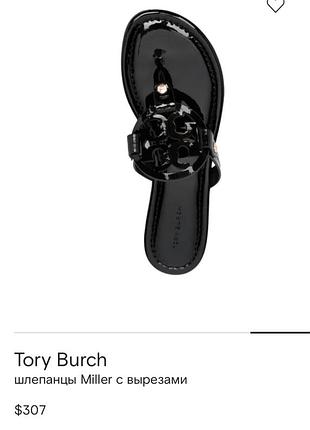 Tory burch натуральні шлепанці