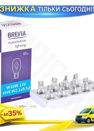 Ku лампа накаливания brevia universal fit w16w 12v 16w для замены автомобильных ламп белый свет 10 шту uni2l_k