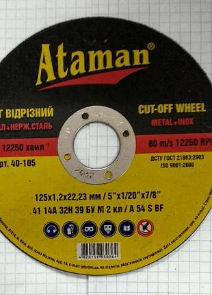 Круг отрезной 125 х 1.2мм атаман 25364p