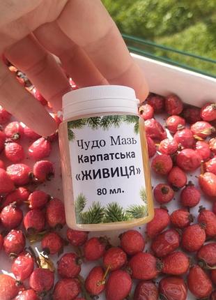 Мазь живиця 80 мг