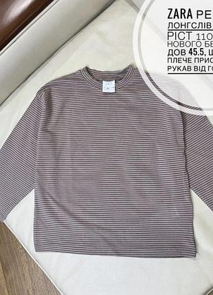Zara реглан, лонгслів 5 років ріст 110 стан нового без бірки дов 45.5, шир 37.5, плече приспущене рукав від горла 48.5