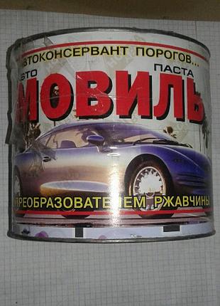 Мовіль паста банка жестянка з перетворювачем іржі 1.6 кг