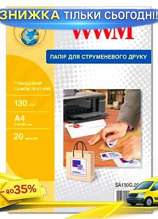 Ku фотобумага wwm самоклеющаяся universal fit глянцевая a4 130 г/м2 20 л для фотографий и буклетов печ uni2l_k