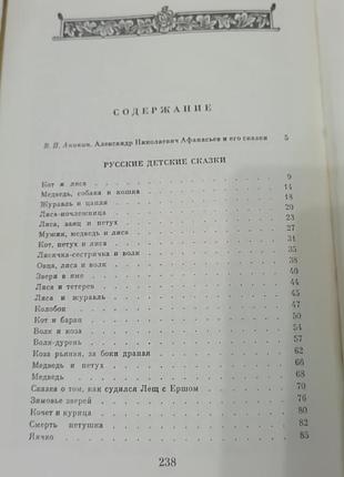 Книга. сказки. 1986. 239 стр. 8