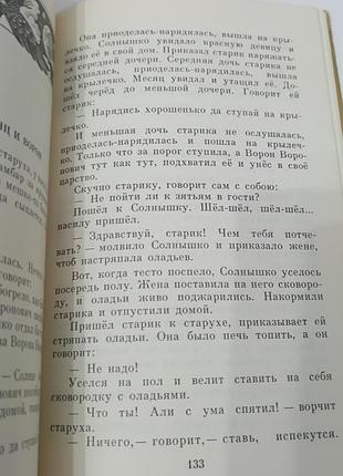 Книга. сказки. 1986. 239 стр. 4