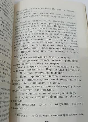 Книга. сказки. 1986. 239 стр. 5