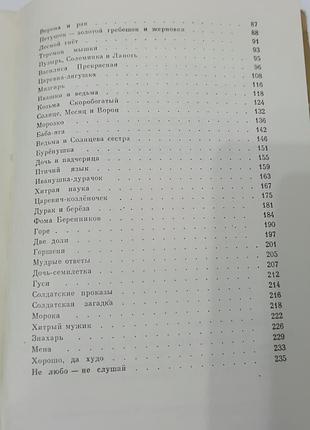 Книга. сказки. 1986. 239 стр. 9