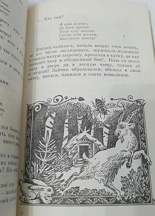Книга. сказки. 1986. 239 стр. 6