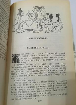 Книга. сказки народов ссср.  1989. 752 стр 6