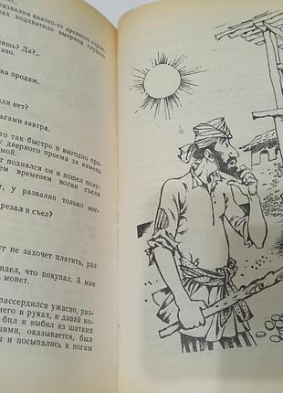 Книга. сказки народов ссср.  1989. 752 стр 5