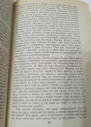 Книга. сказки народов ссср.  1989. 752 стр 4