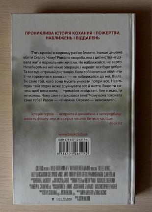 За пʼять кроків до кохання 2