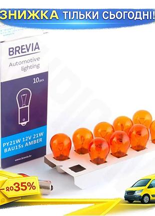 Ku лампа накаливания brevia universal fit py21w 12v 21w помаранчевий для авто замена штатных ламп 10 ш uni2l_k