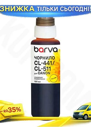 Ku чернила barva желтая universal fit 100 мл водорастворимая для canon принтера. uni2l_k