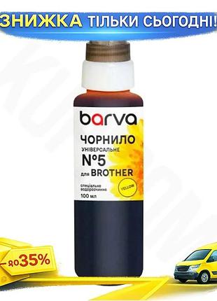 Ku чернила barva для universal fit brother желтая 100 мл водорастворимая для принтера печать чернил uni2l_k