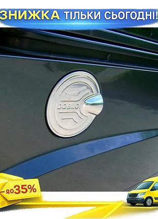 Накладка на бак carmos для fiat doblo i 2005-2010 хромированная накладка из нержавеющей стали самоклейка ku-22