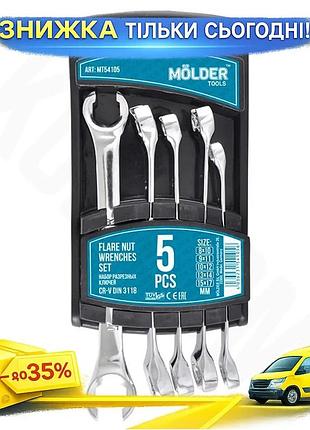 Ku набір розрізних ключів universal fit molder cr-v 5шт для монтажу та демонтажу різьбових з'єднань ін uni2l_k